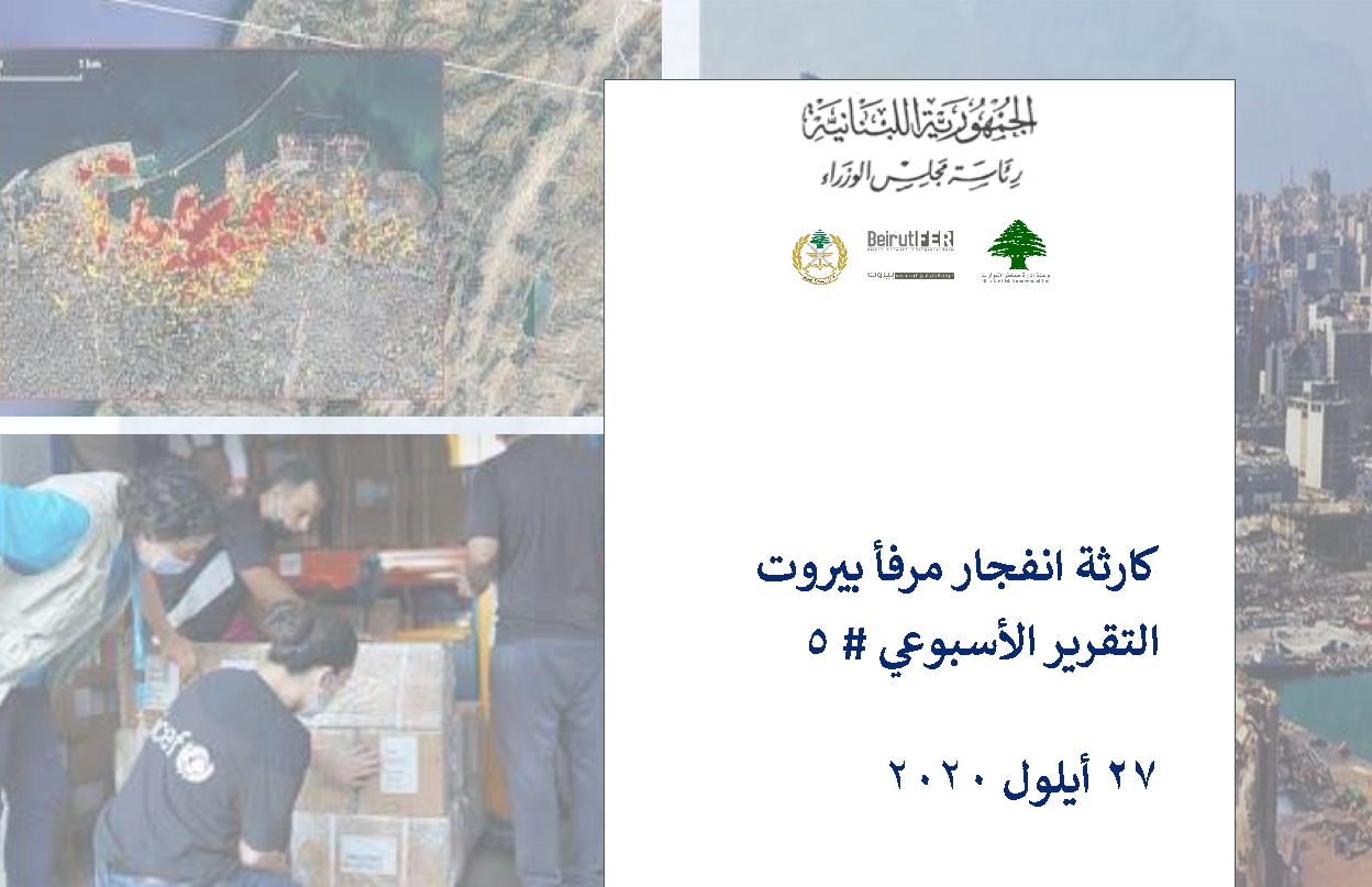  التقرير الاسبوعي لكارثة إنفجار مرفأ بيروت